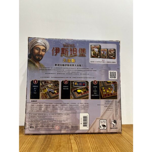 【策略桌遊】ISTANBUL BIG BOX 伊斯坦堡大盒版