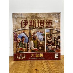 【策略桌遊】ISTANBUL BIG BOX 伊斯坦堡大盒版