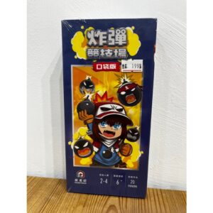 【陣營桌遊】炸彈競技場(口袋版)